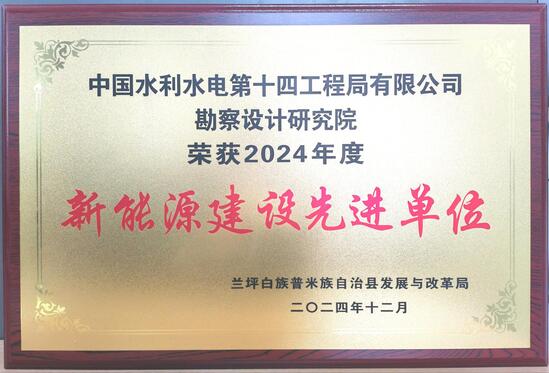 4、新能源建设先进单位(1).jpg