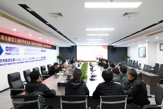 11月15日,武汉地铁12号线项目部党支部开展“深化节约条例学习 党建引领降本增效”专题党课(陈文静摄).JPG