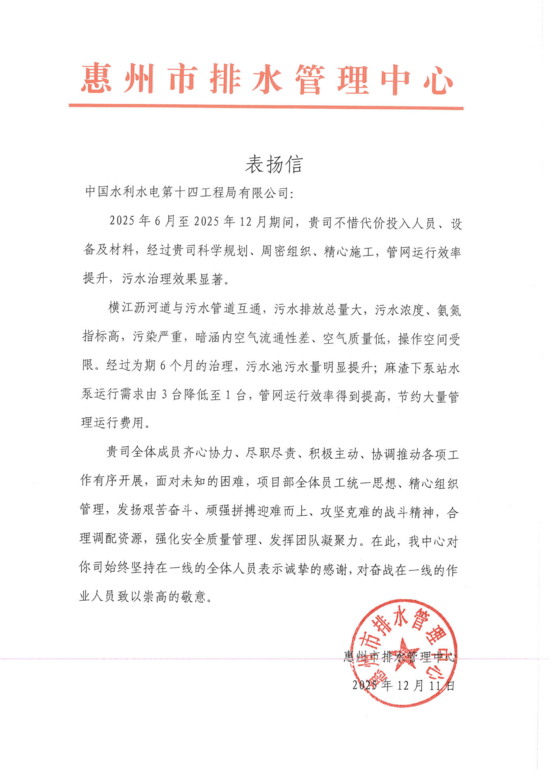 表扬信--惠州市排水管理中心_01.png