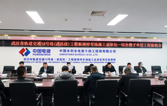 2025年12月31日,武汉地铁12号线板桥停车场6个子单位工程顺利验收通过 (祁静雯摄) (2).jpg