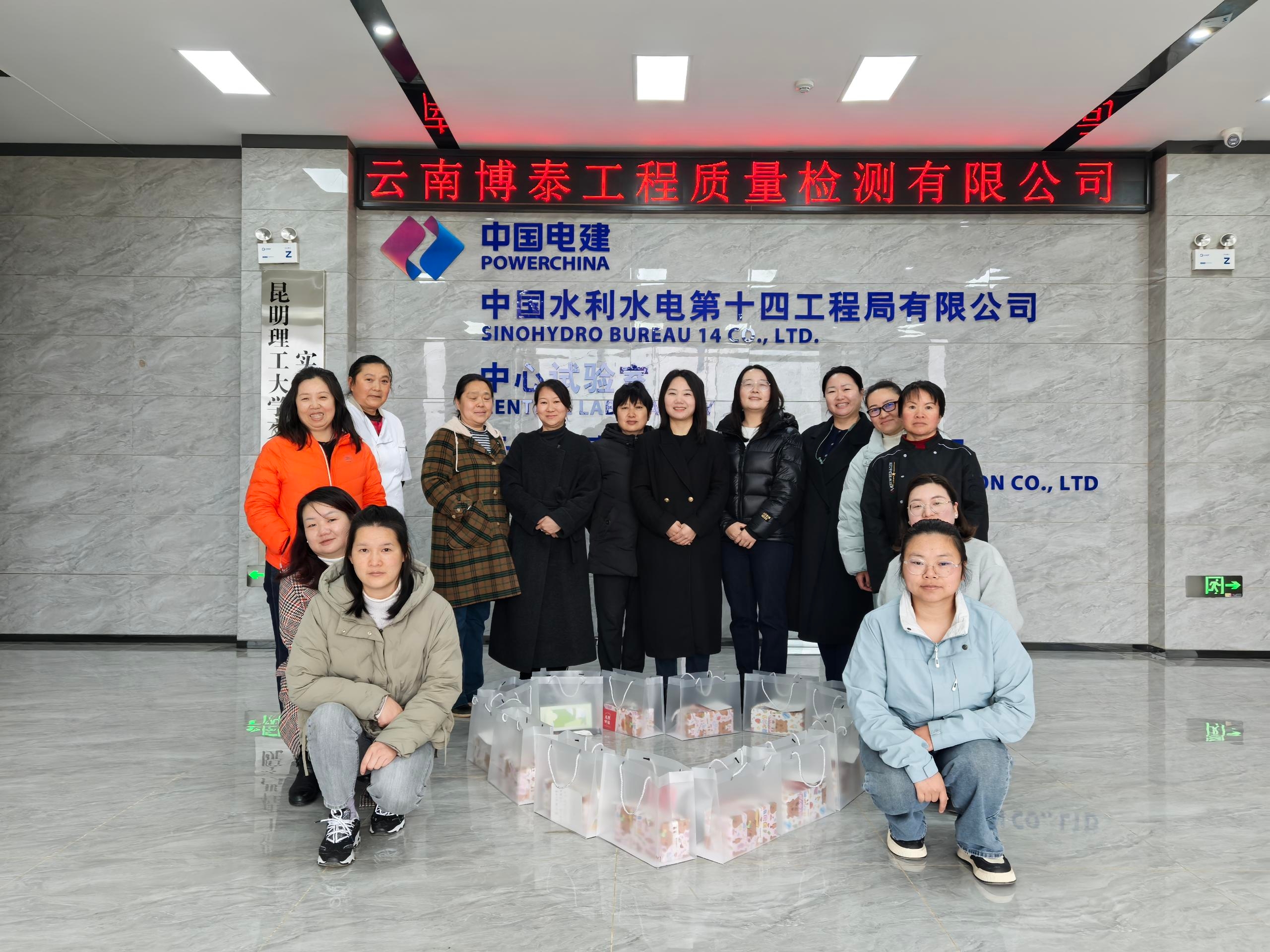 云南博泰工程质量检测有限公司举办“三八”妇女节庆祝活动