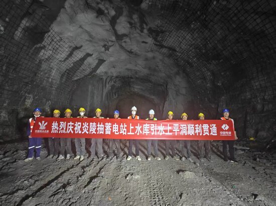 炎陵抽蓄电站上水库引水上平洞顺利贯通.jpg