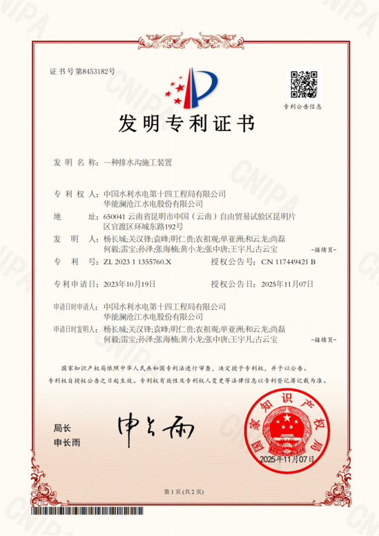 发明专利证书-ZL202311355760.X一种排水沟施工装置(1)_00.png