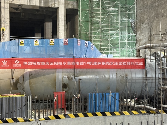 重庆云阳抽水蓄能电站1号机座环蜗壳水压试验完成.jpg