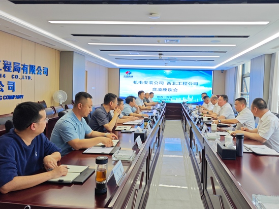 5月12日:机电安装公司和西北工程公司交流座谈会(1).jpg