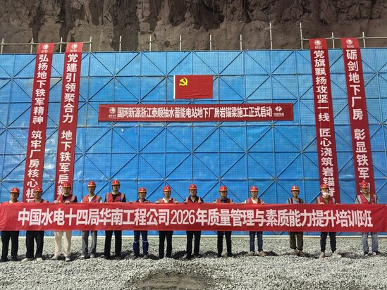 华南工程公司2026年质量管理及素质能力提升培训图片1.jpg