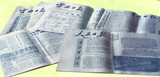 《人民日报》,《云南日报》等各大报刊刊鲁布革冲击》的报道水电十四