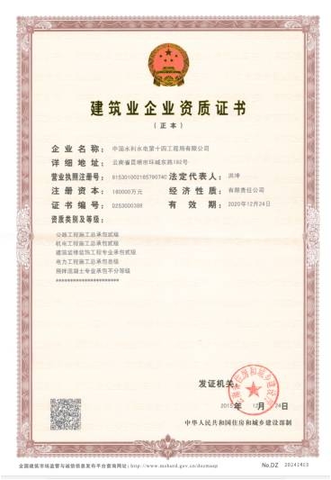 省级建筑业企业资质证书