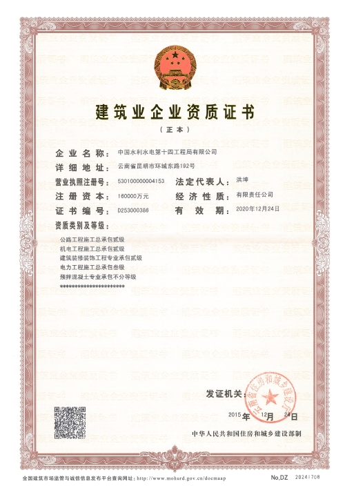 建筑业企业纸质证书
